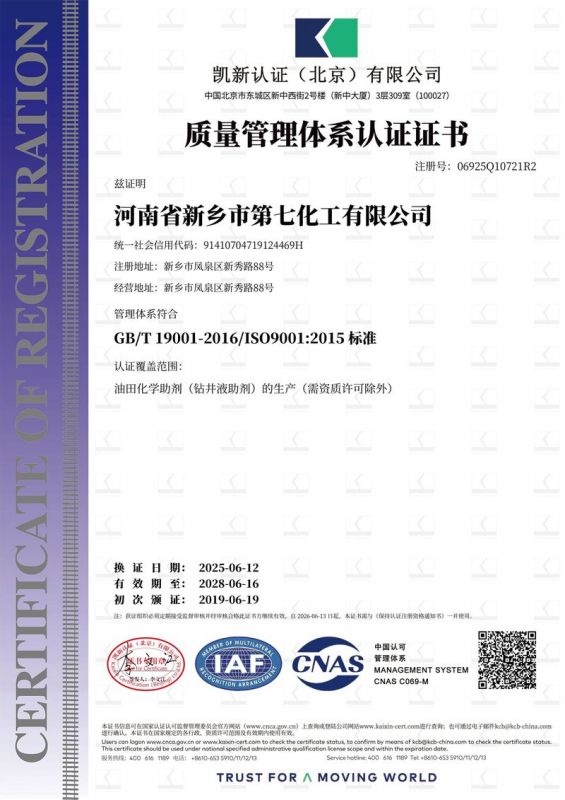 質(zhì)量管理體系認證證書